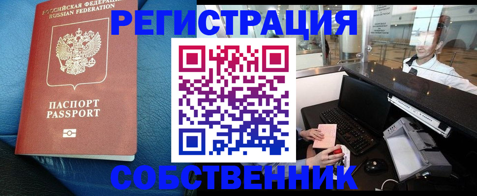 временная регистрация купить в Кисловодске